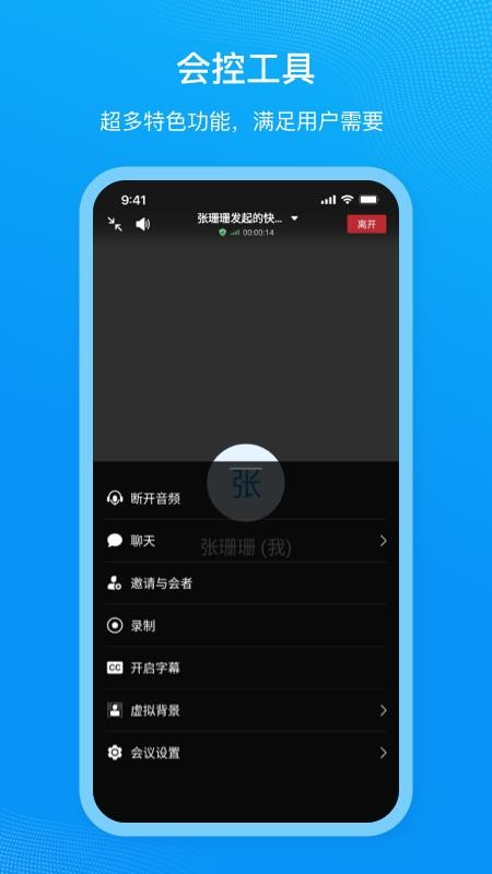 移动会议官方版v2.0.2 2