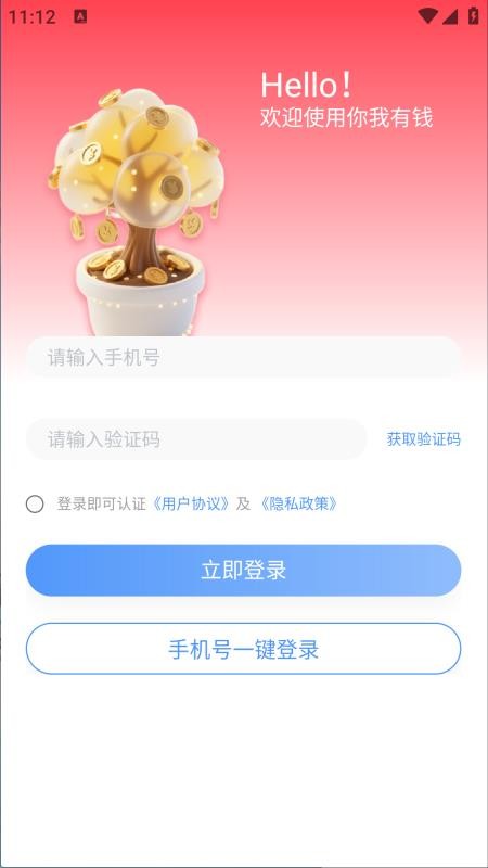你我有钱官方版(1)