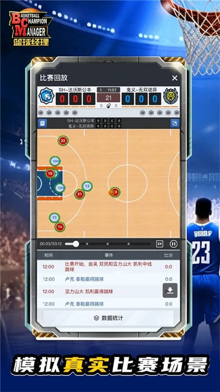 篮球经理游戏