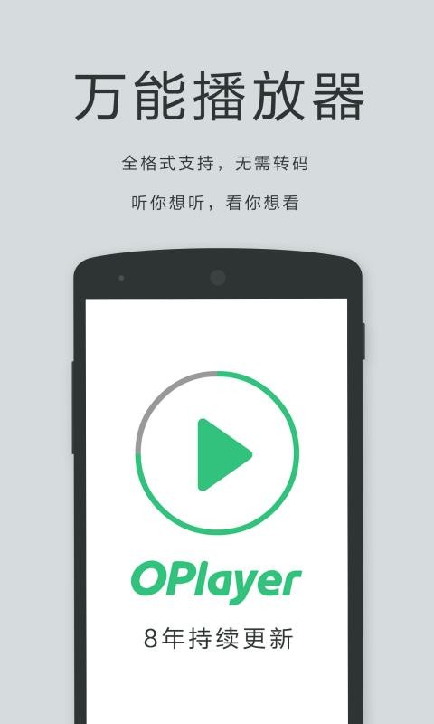 播放器OPlayer手机版v5.00.43 1