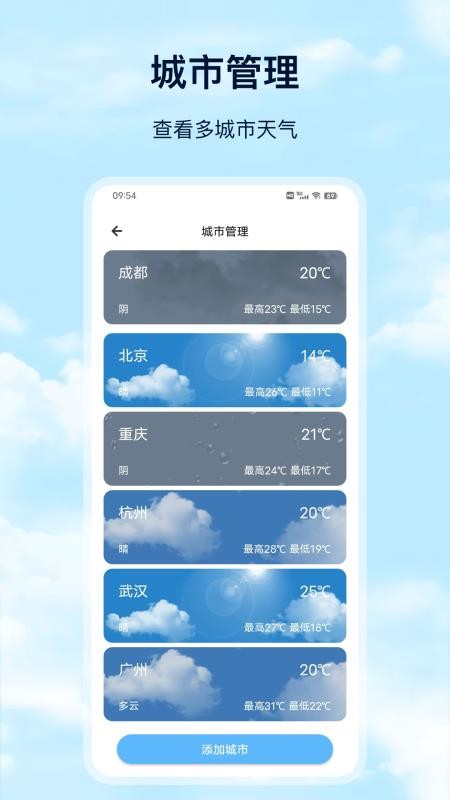 准天气预报软件