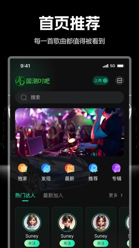 国潮DJ吧最新版v1.1.3 5