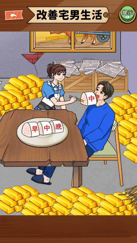 改善一家子生活游戏v1.0 2
