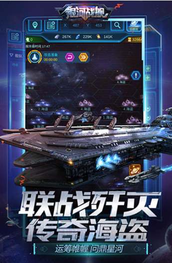 银河战舰国际版v1.31.87 4