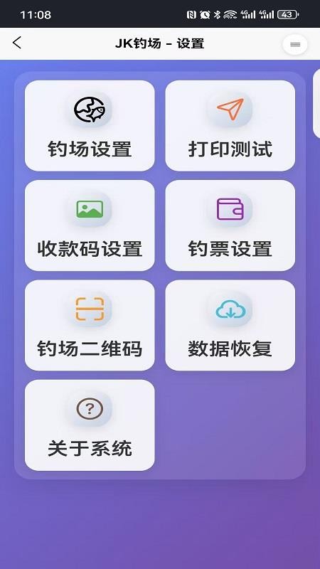 JK钓场手机版v2.0(4)