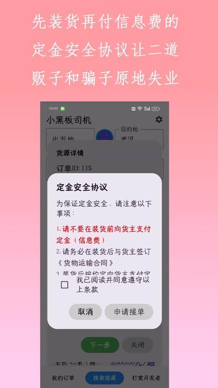 小黑板司机最新版v1.0.1 2