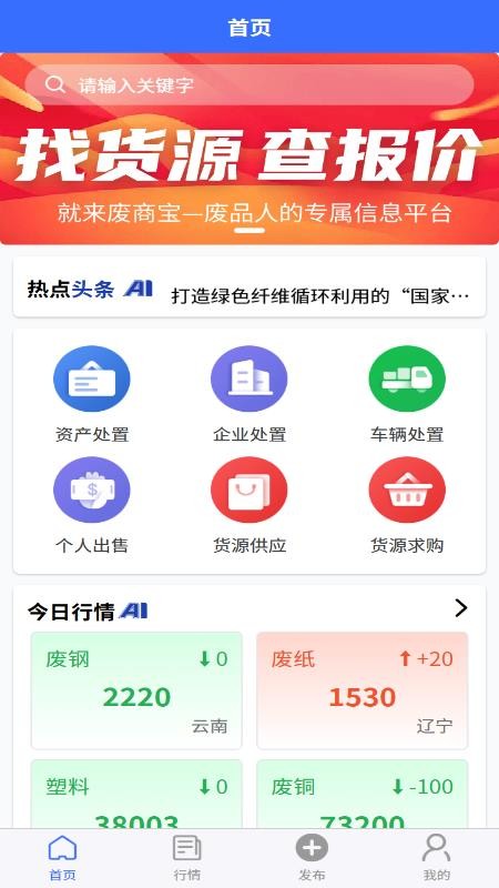 废商宝官网版v1.0.0(5)