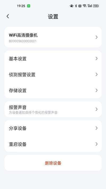 超维物联手机版