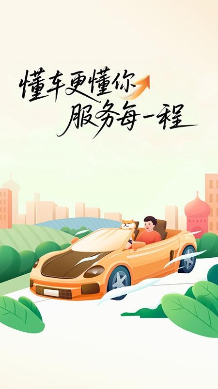 新安好车主最新版(4)