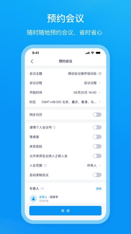 移动会议官方版v2.0.2 3