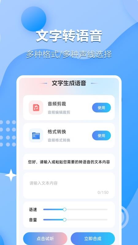 文字语音互转大师官方版v1.0.1.1(3)