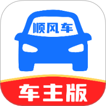 顺风车主多平台手机版 v1.0.0