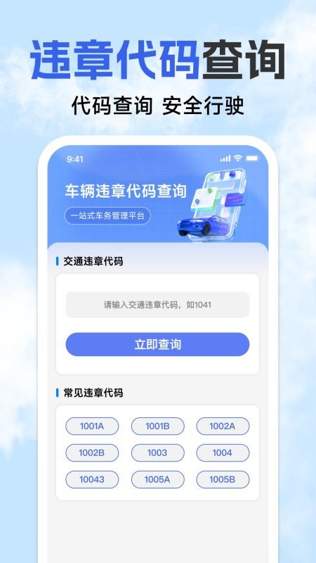 123违章免费速查手机版v1.0.0(2)