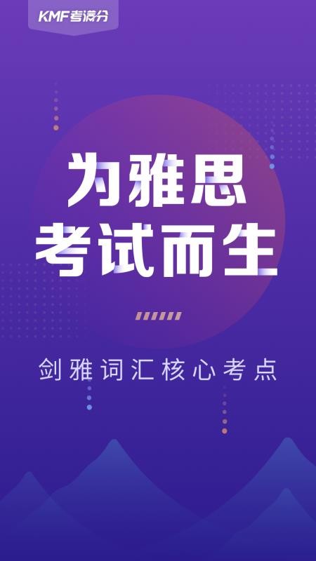 考满分词汇雅思最新版v1.3.7(5)