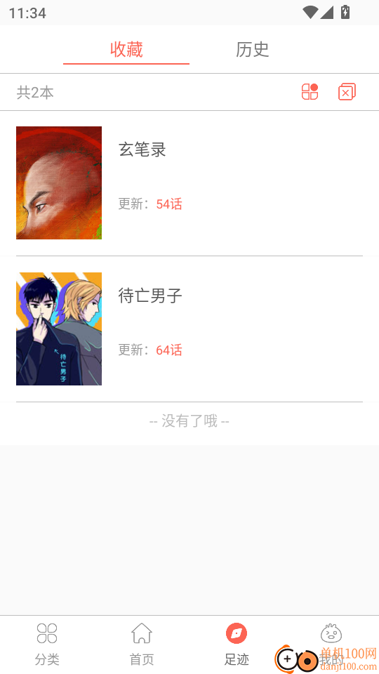 追书免费漫画大全最新版