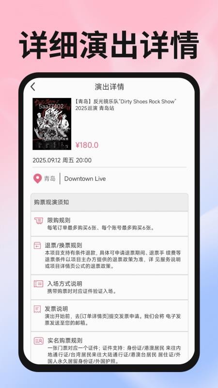 演唱会购票查询官方版v1.0.1(2)