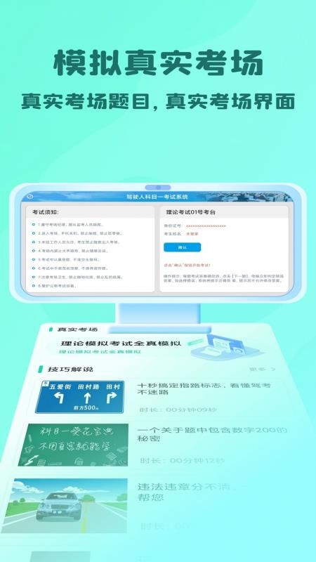 一点驾考最新版(1)