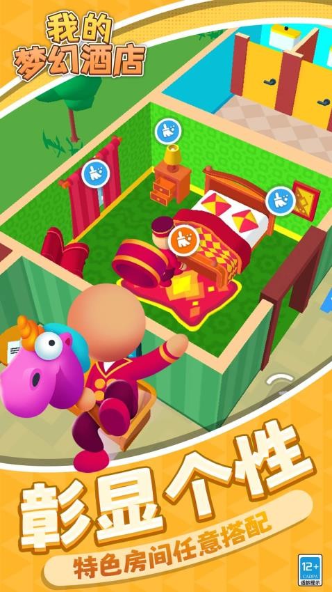 我的梦幻酒店游戏v1.1.1 2