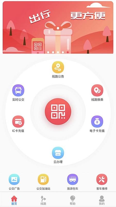 济宁公交实时查询appv1.4.11(1)