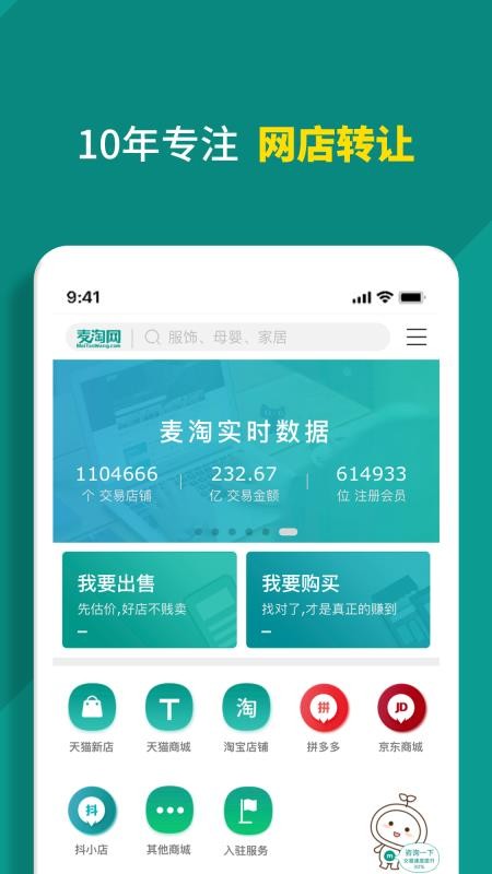 麦淘网网店转让手机版v27.0.0(4)