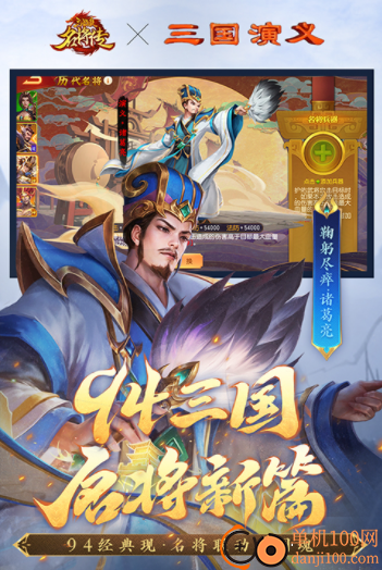 三国杀名将传国际版