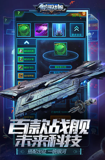 银河战舰国际版v1.31.87 3