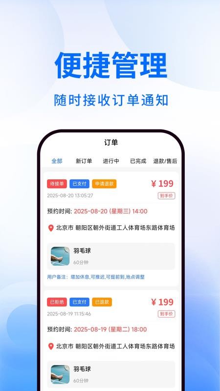动星球教练端官网版v1.0.0(4)