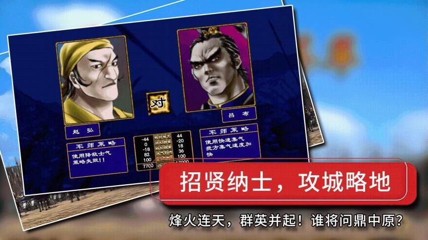 经典群英三国游戏v1.0.0 4