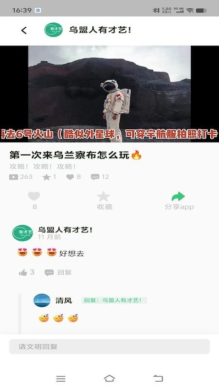 乌盟人有才艺最新版v1.0.6(3)