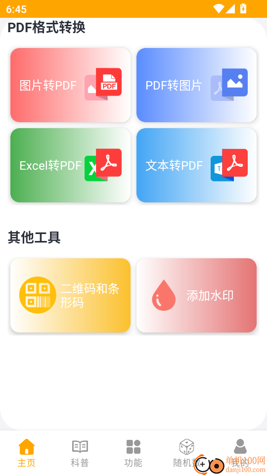 pdf转换王牌手机版