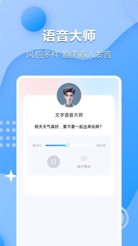 文字语音互转大师官方版v1.0.1.1(2)