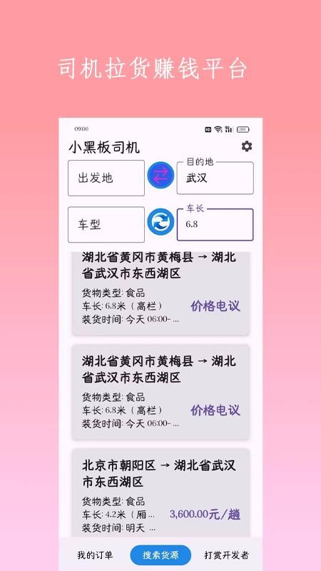 小黑板司机最新版