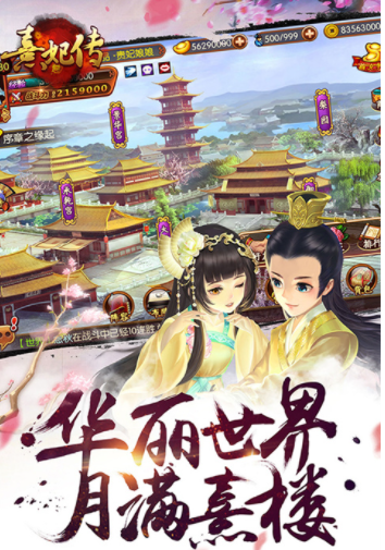 熹妃传国际版v3.3.4 1
