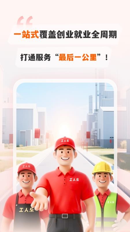 创业云官方版v1.0.0(4)