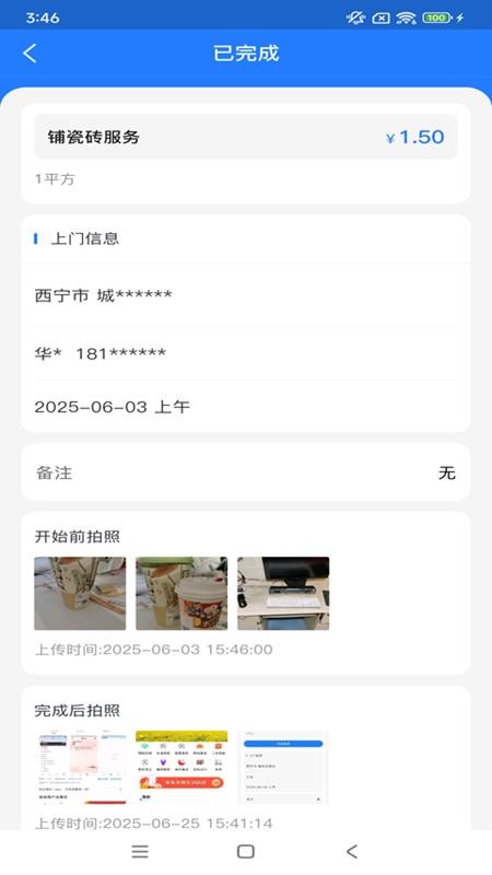 手连手师傅端免费版v1.0.4 1