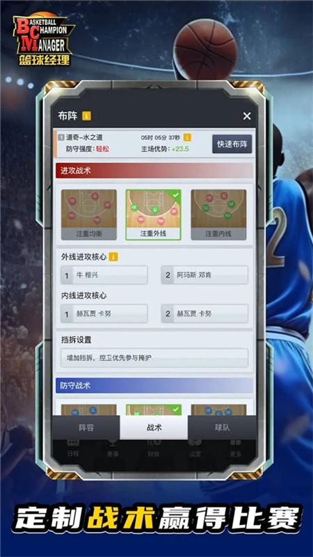篮球经理游戏v1.2076.0 4