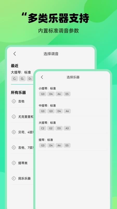 万能调音器免费版v25.3.1(2)