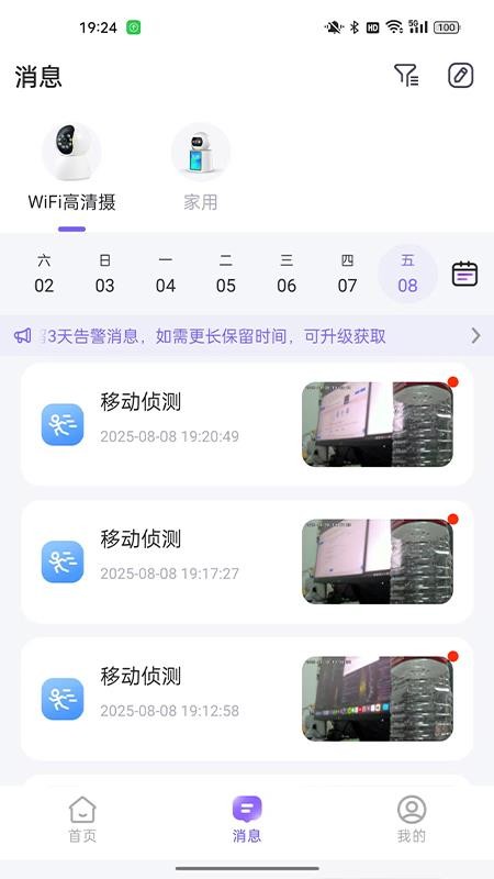 超维物联手机版v1.0.0.250823 4