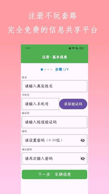 小黑板司机最新版v1.0.1 3
