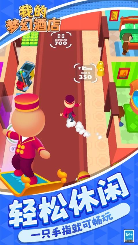 我的梦幻酒店游戏v1.1.1 3