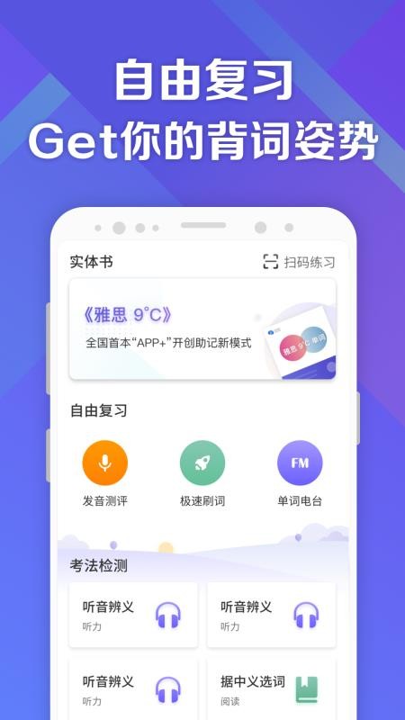 考满分词汇雅思最新版v1.3.7(1)
