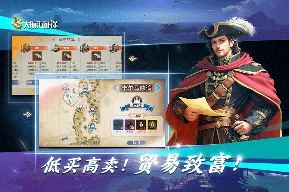 大航海征途手游
