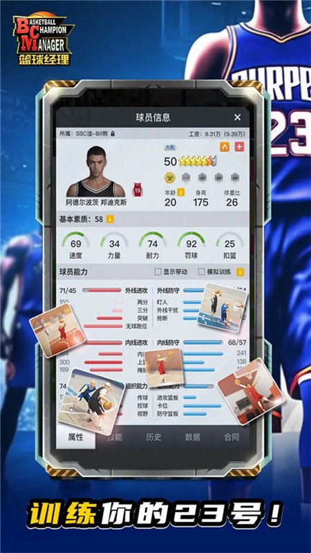 篮球经理游戏v1.2076.0 2