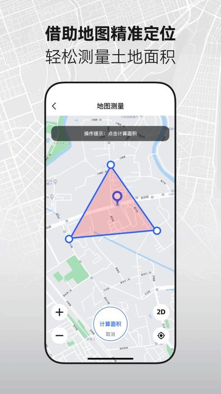手机全能测亩仪免费版v1.0.0(3)