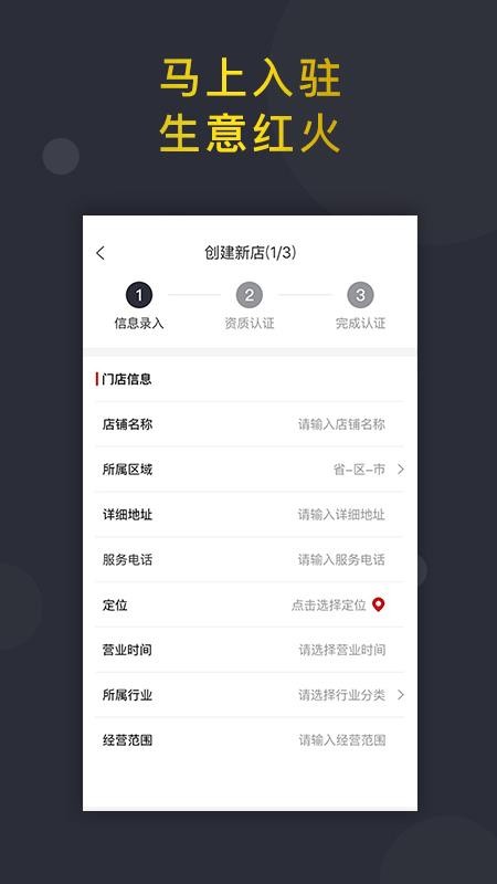 信用付掌柜手机版v3.1.1(2)