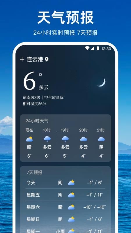 潮汐天气预报最新版v3.4.0(2)