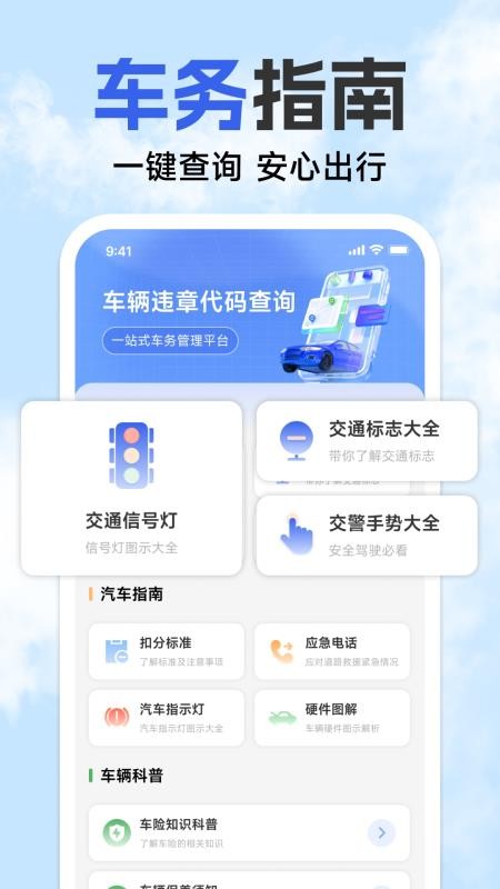 123违章免费速查手机版v1.0.0(4)