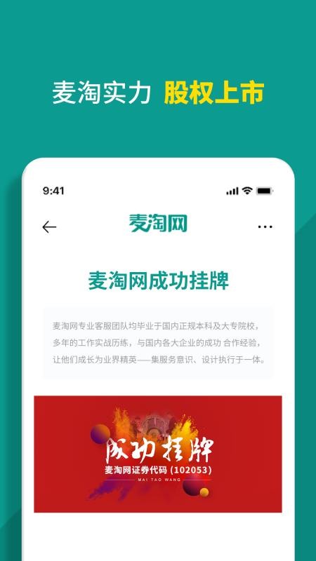 麦淘网网店转让手机版v27.0.0(1)