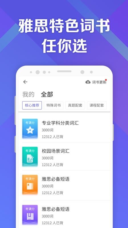 考满分词汇雅思最新版v1.3.7(3)