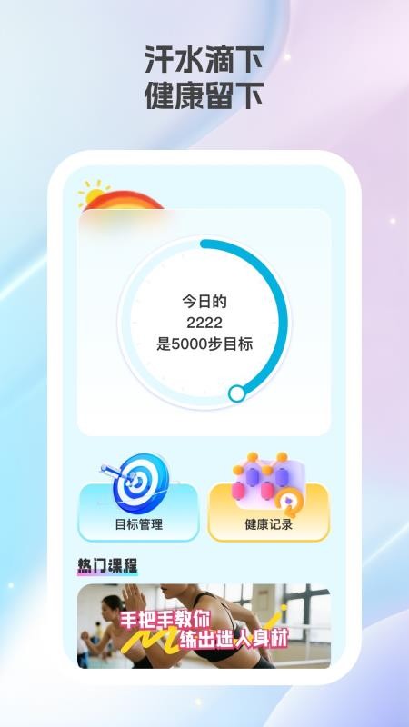 乐康计步官网版v1.0.4(2)